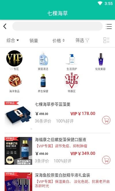 七棵海草产品商城软件截图2