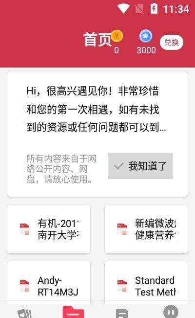 凡承小助手软件截图1