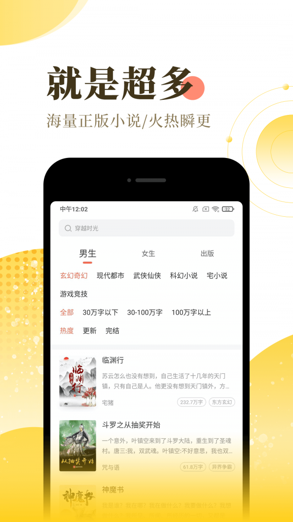 宜搜小说软件截图1