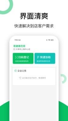易健康药店端软件截图0