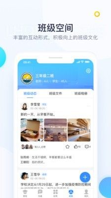 校信极速版软件截图2