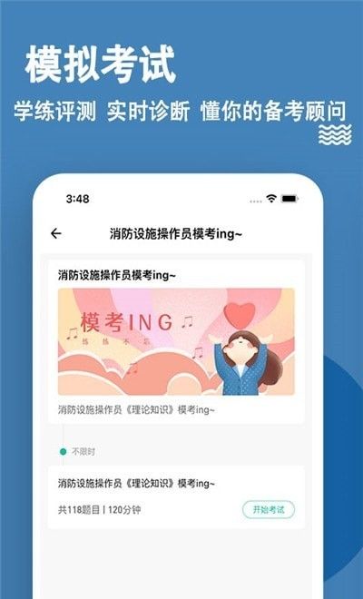 消防设施操作员练题狗软件截图2