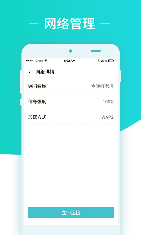 秒连网络wifi助手软件截图3