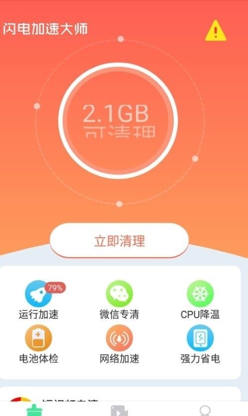 闪电加速大师极速版软件截图0