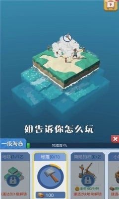 造个空岛软件截图2