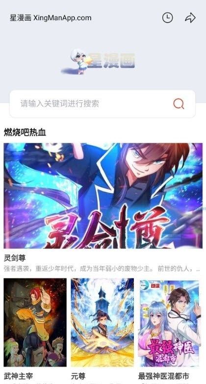 星漫画软件截图0