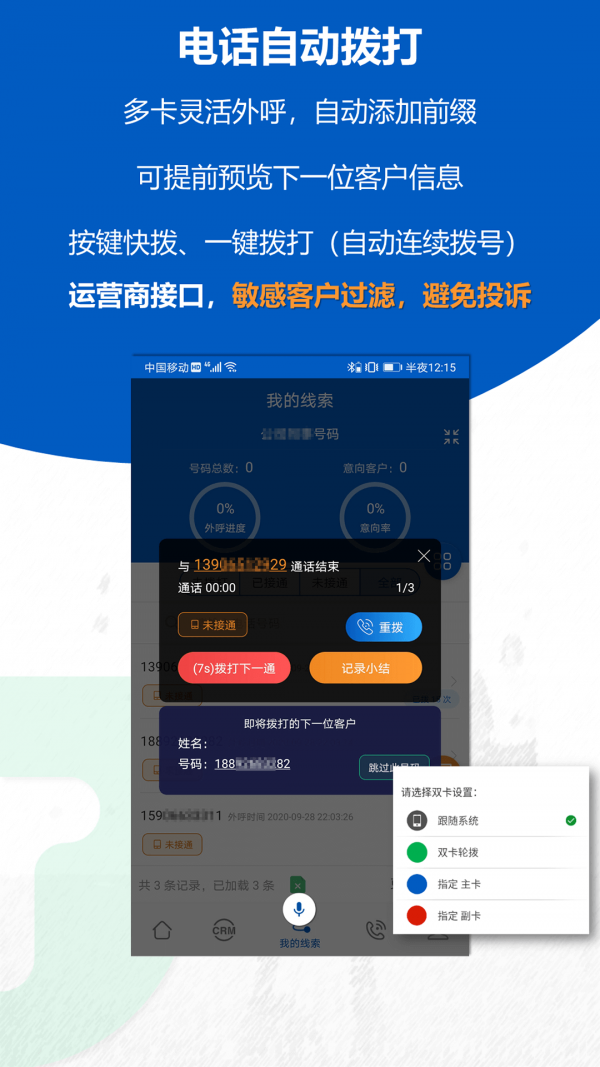 沸思外呼软件截图1