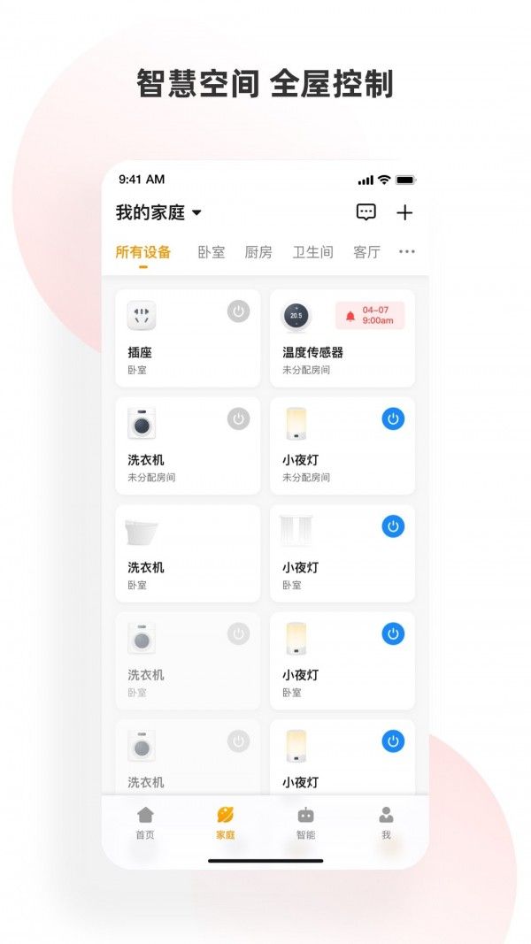 小海智家软件截图1