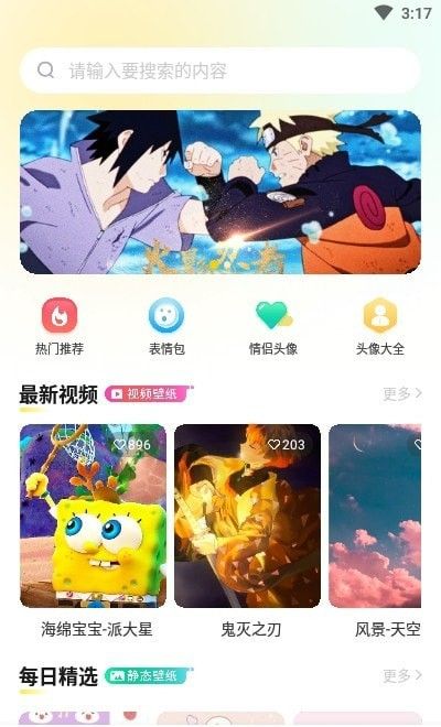 炫彩桌面壁纸大全软件截图1