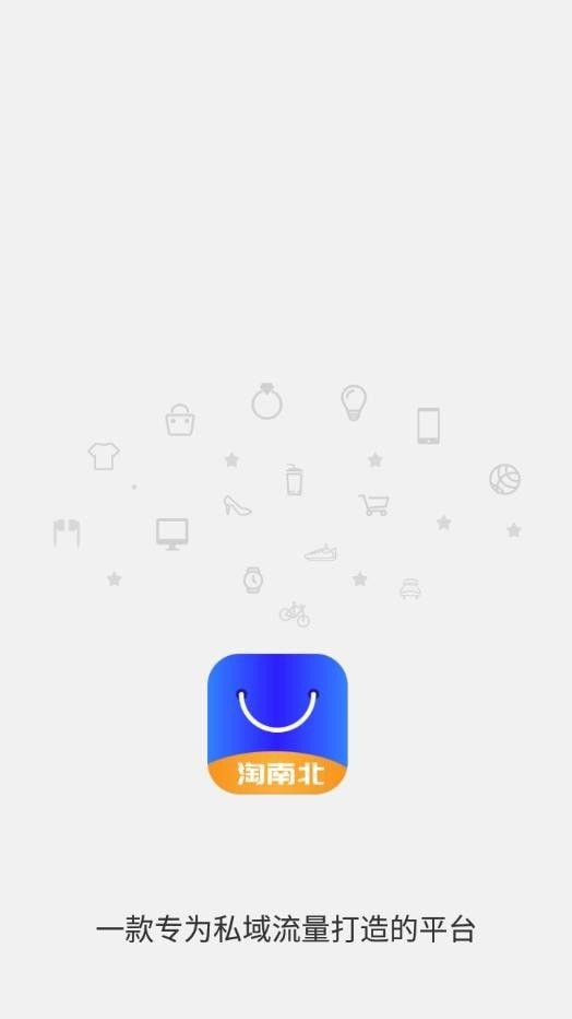 淘南北软件截图2