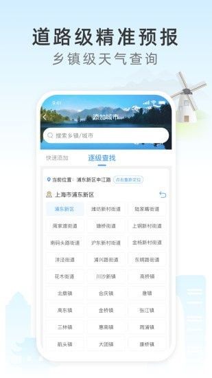 西瓜天气软件截图3