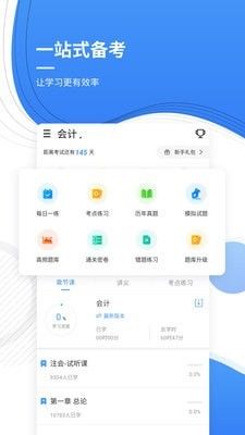 会计考证准题库软件截图0