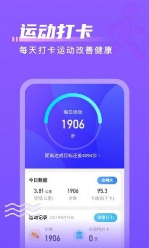 计步通软件截图1