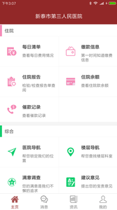 新泰第三医院软件截图1