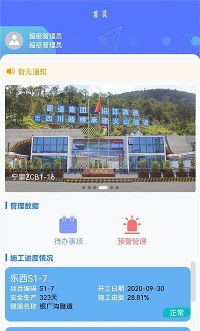 智慧隧道AI建造软件截图2