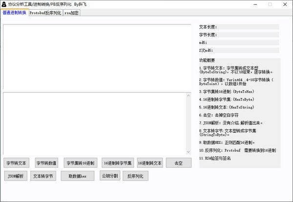 协议分析工具下载