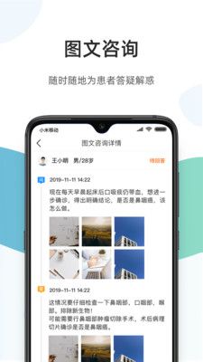 百医通医生端软件截图1