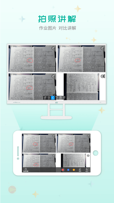 C30移动授课助手软件截图2