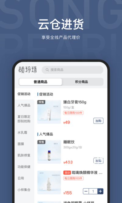 颂珍珠软件截图3