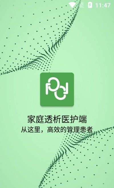 家庭透析医护端软件截图0