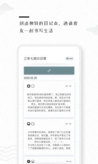 密言本记软件截图2
