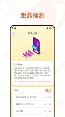 预防近视软件截图1