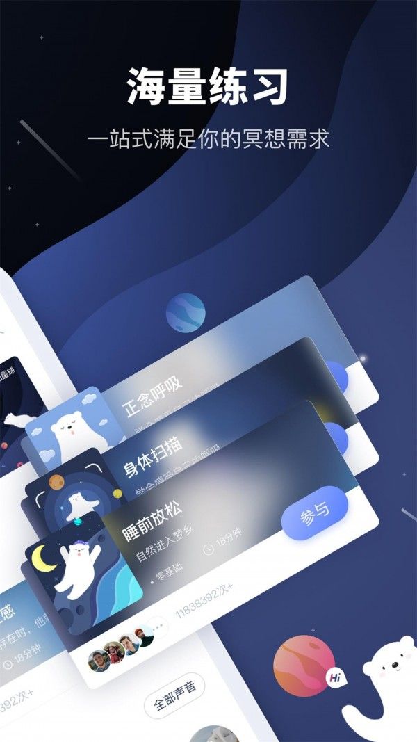 冥想星球软件截图1