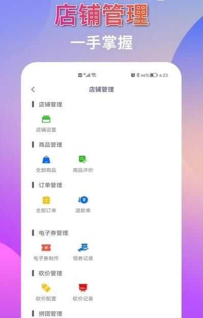 鲸客商家软件截图1