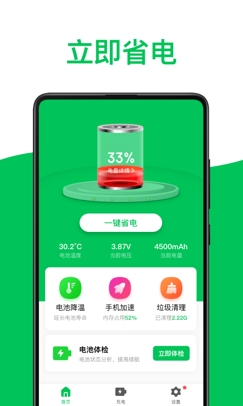 绿色电池医生软件截图2