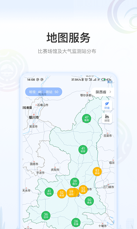 绿色全运软件截图1