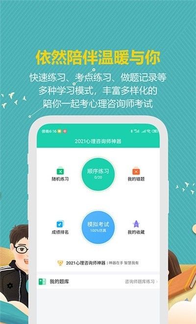 心理咨询师宝典软件截图1