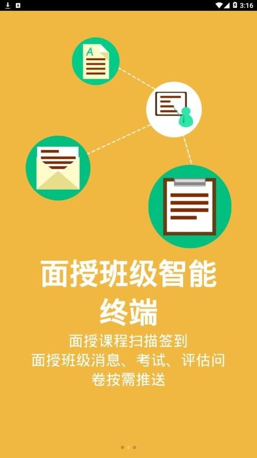 百世大学软件截图2