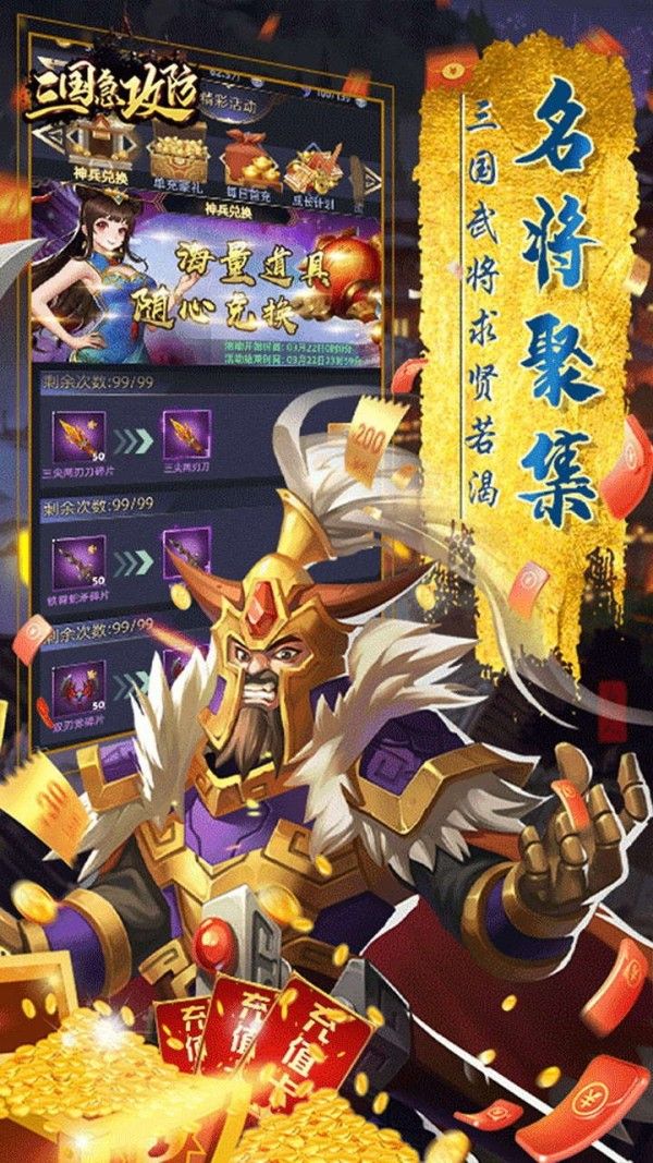 三国急攻防H5软件截图2