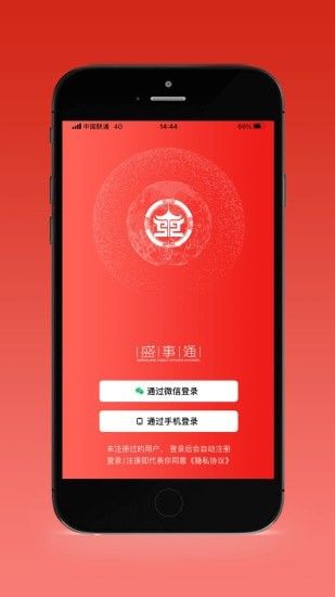 盛事通健康通行码软件截图2