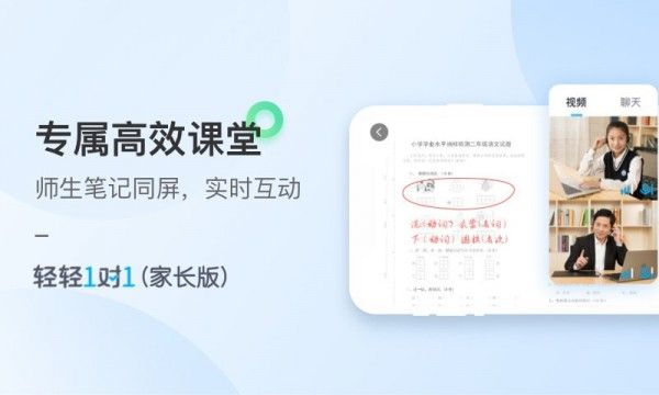 轻轻1对1家长软件截图2