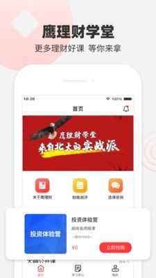 鹰理财学堂软件截图1