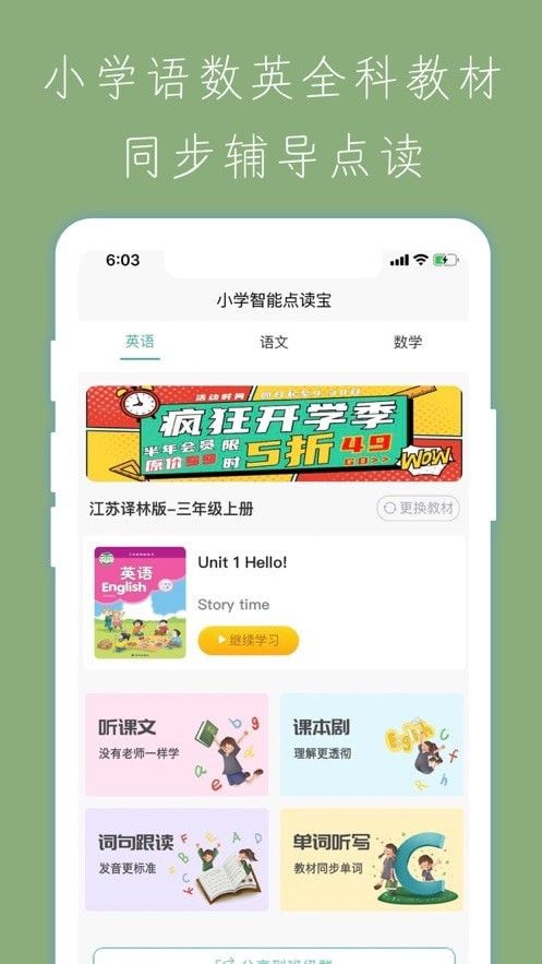 小学智能点读宝软件截图4