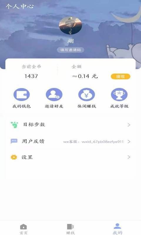 动动赚钱软件截图2