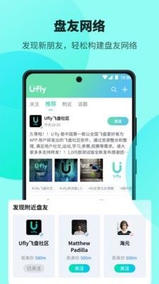 Ufly飞盘软件截图0