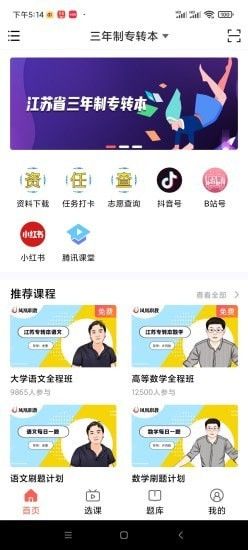 学培课堂软件截图0