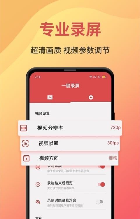 录屏大师剪辑版软件截图1