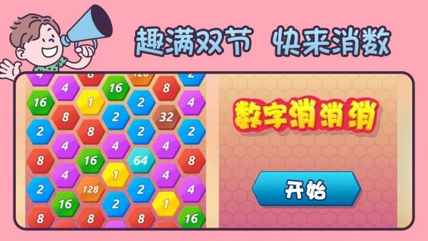 数字乐消消软件截图2