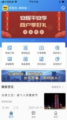 安程宝商家版软件截图2