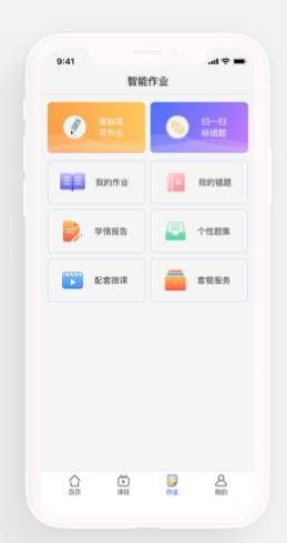 全品智能作业学生软件截图0