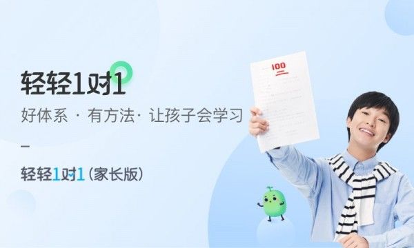 轻轻1对1家长软件截图0