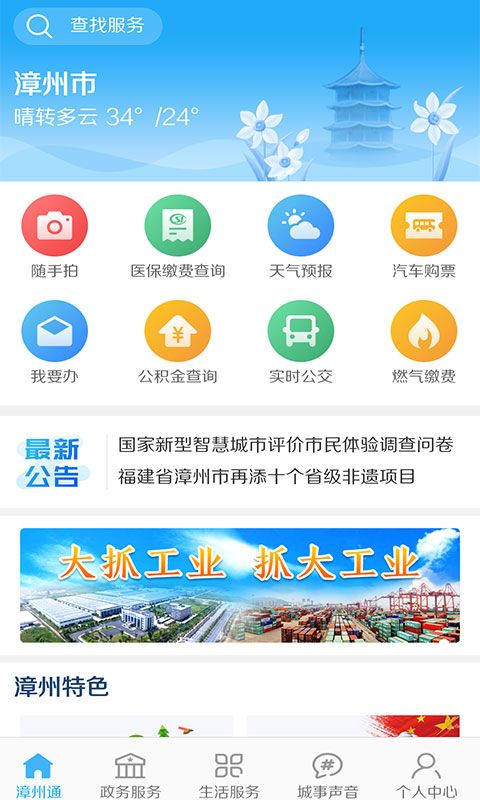 漳州通软件截图1