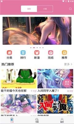 橘子漫书软件截图0