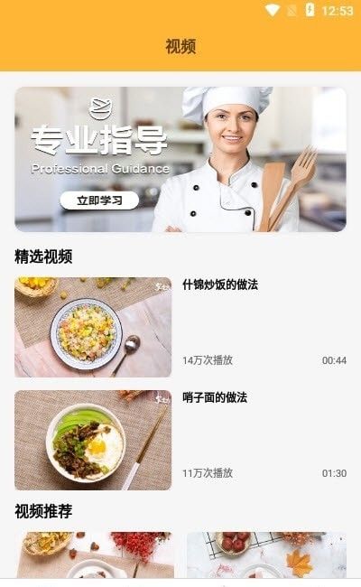 私房大厨软件截图0