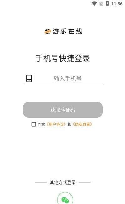 游乐在线软件截图1