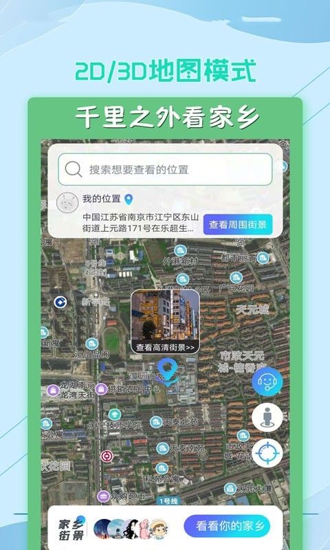 云游世界街景地图软件截图1